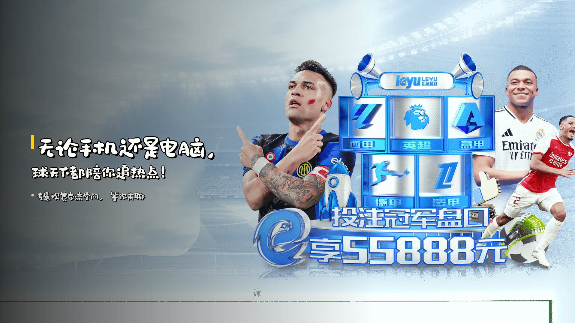 无论手机还是电脑，<strong>球天下</strong>都陪你追热点！