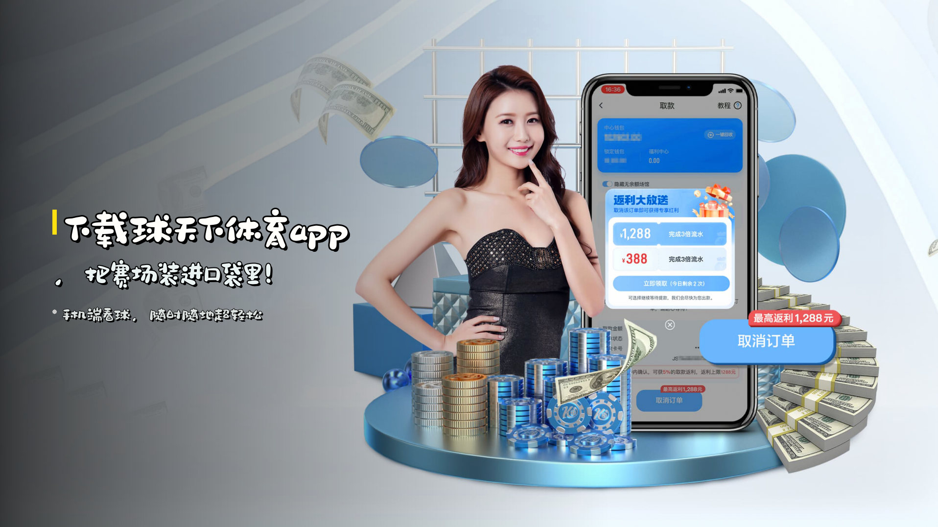 下载<strong>球天下体育app</strong>，把赛场装进口袋里！